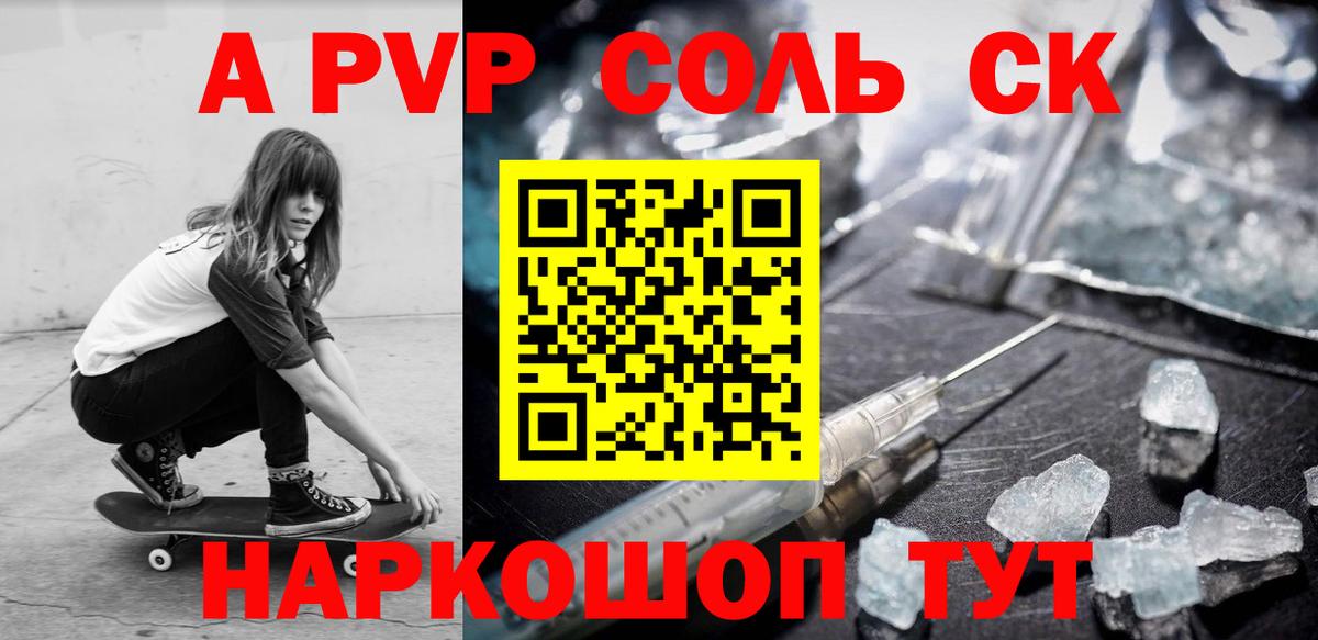 Кимовск  A PVP кристаллы  Вход с VPN  APVP СК КРИС  A PVP Соль 