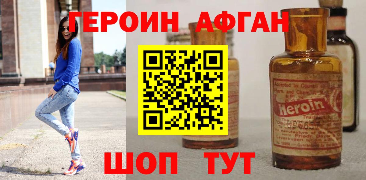 Кимовск  ГЕРОИН Афган  Вход с VPN 