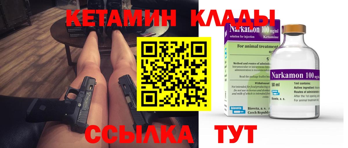 Кимовск  КЕТАМИН VHQ  Вход с VPN  Кетамин VHQ 