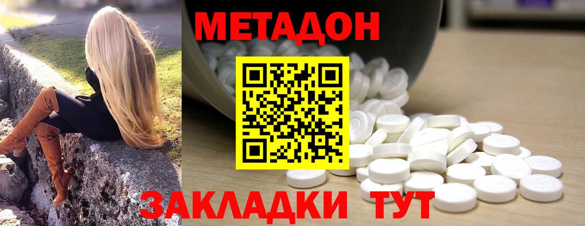 МЕТАДОН кристалл  Вход с VPN  Кимовск  МЕТАДОН methadone 